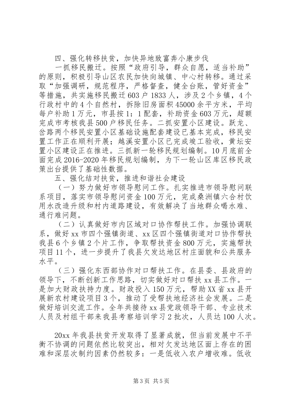 县扶贫工作总结报告_第3页