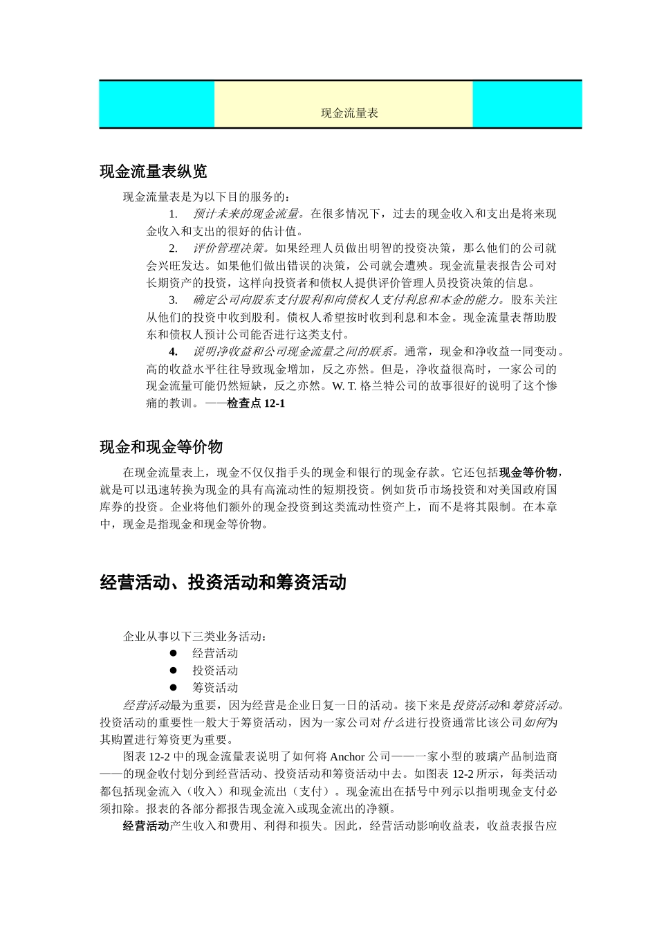 【经管励志】财务会计--第12章现金流量表_第3页