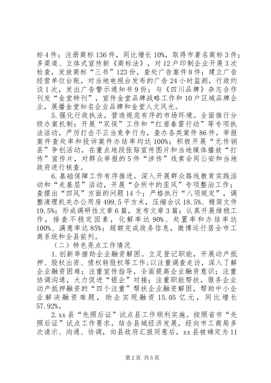 县工商行政管理局年度工作总结报告_第2页