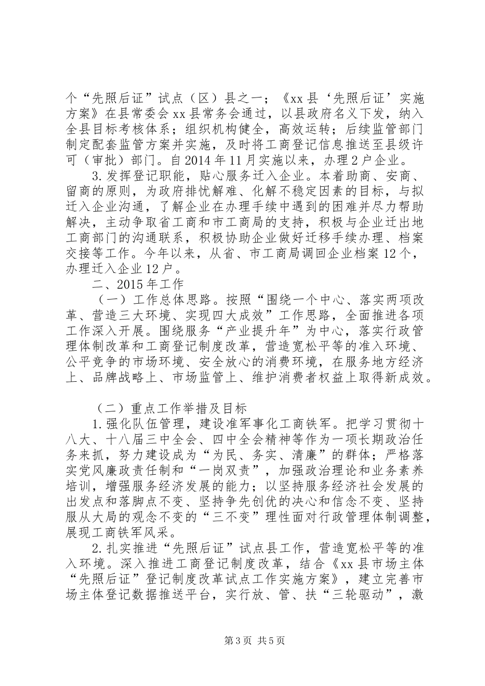 县工商行政管理局年度工作总结报告_第3页