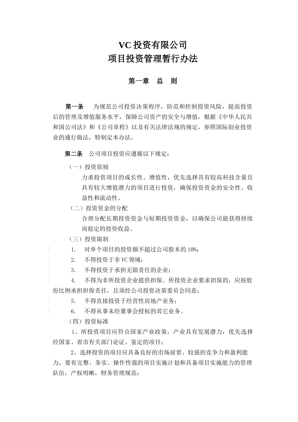 VC投资有限公司_第1页
