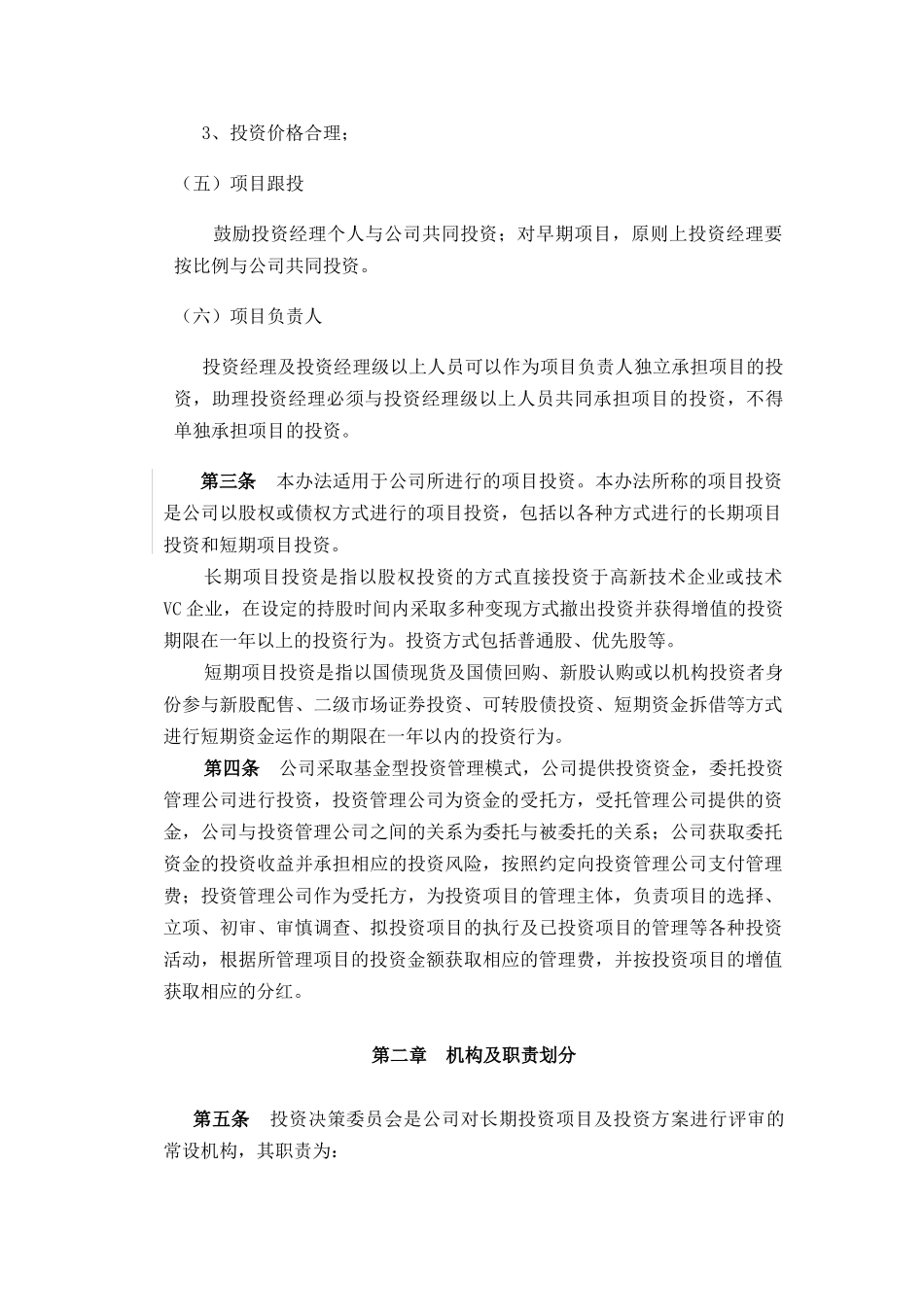 VC投资有限公司_第2页