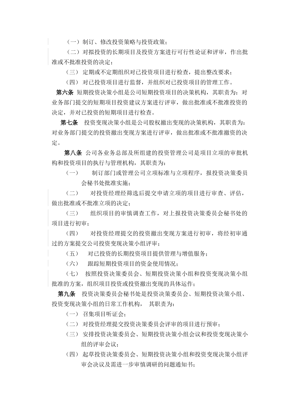 VC投资有限公司_第3页