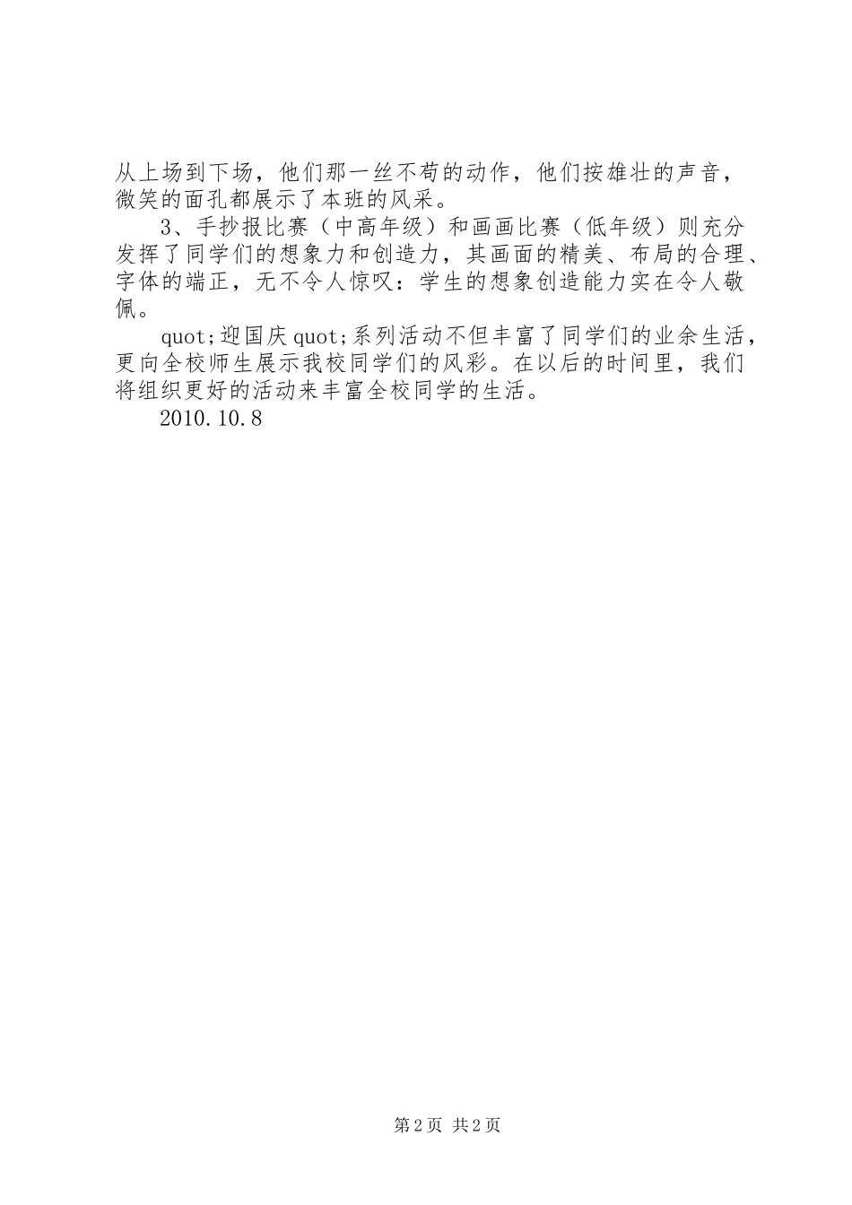 学校国庆节系列活动总结_第2页