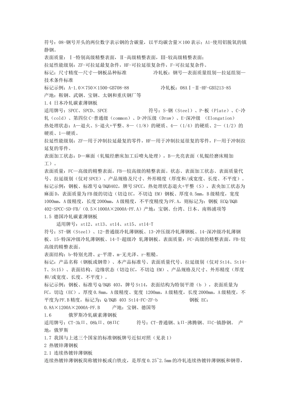 SPCC-SECC-SGCC的差异性_第2页