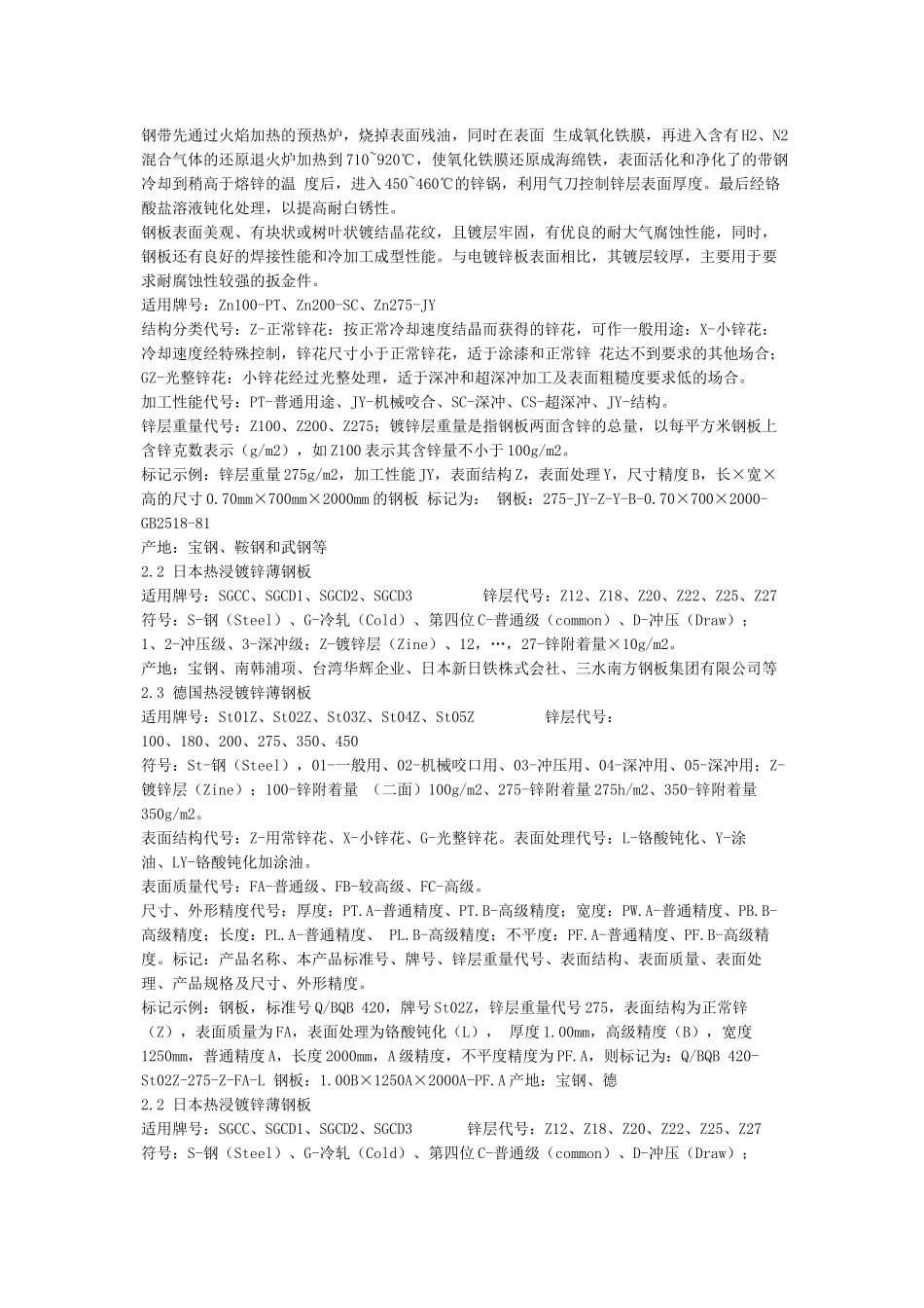 SPCC-SECC-SGCC的差异性_第3页