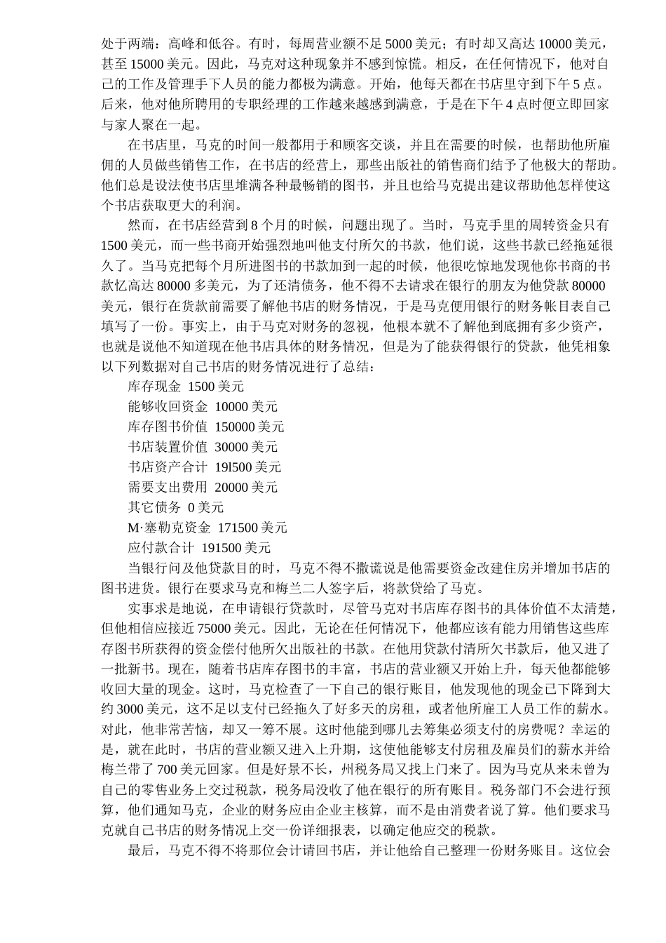 财务管理案例-梅兰书店：梅兰梅兰我爱你( 22)_第3页