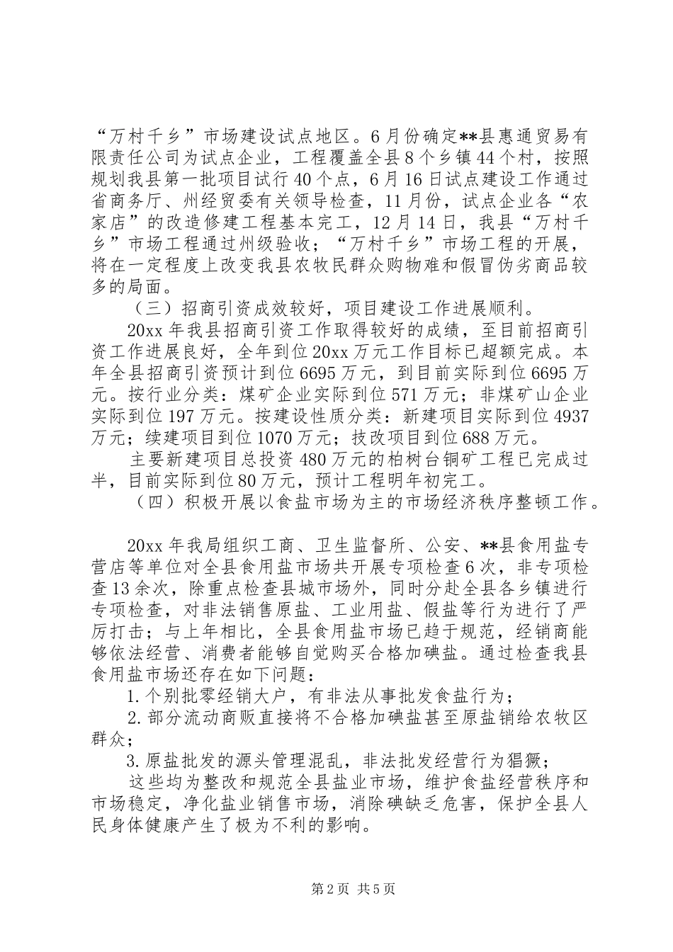县经济贸易局作总结及工作要点_第2页