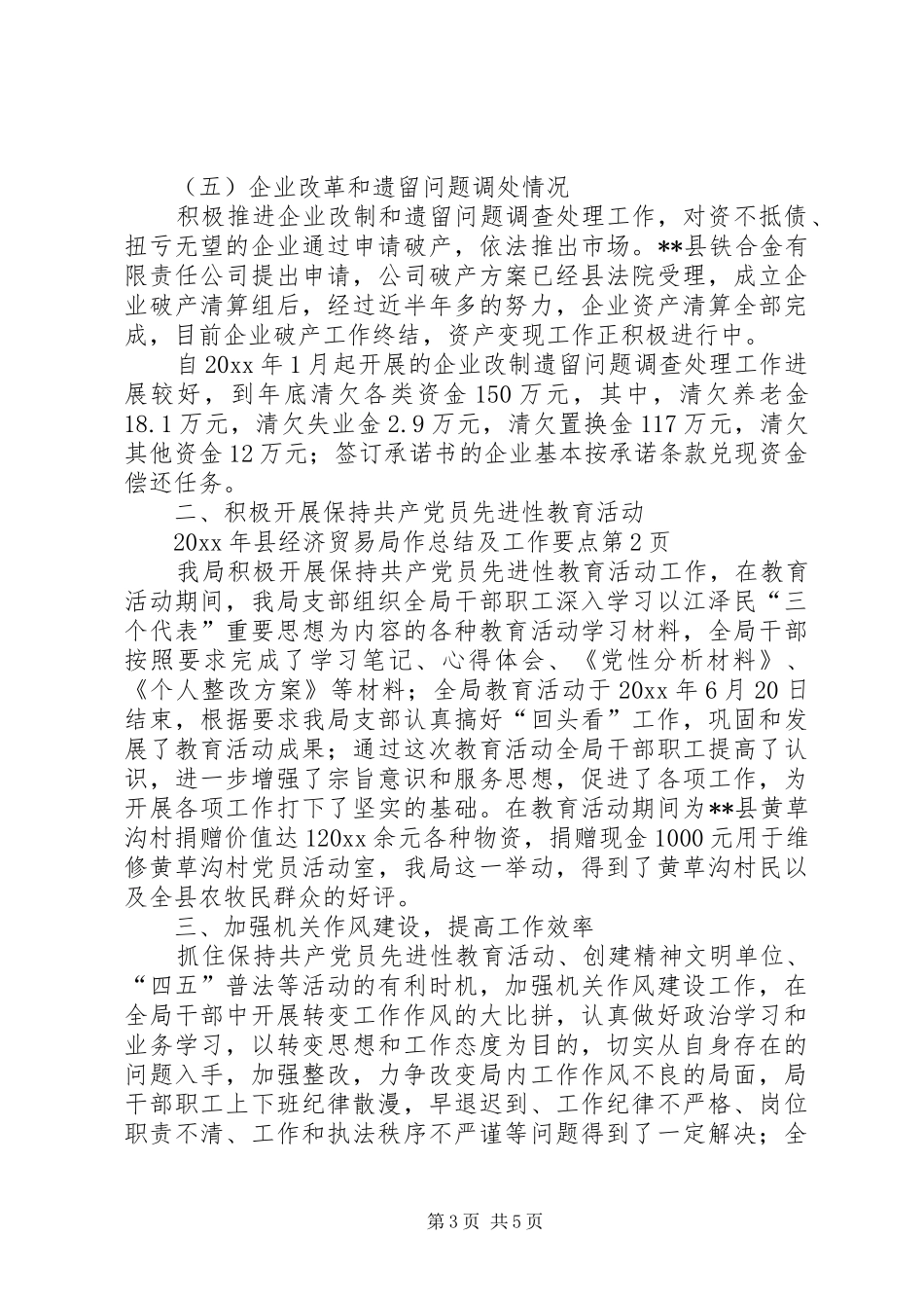 县经济贸易局作总结及工作要点_第3页