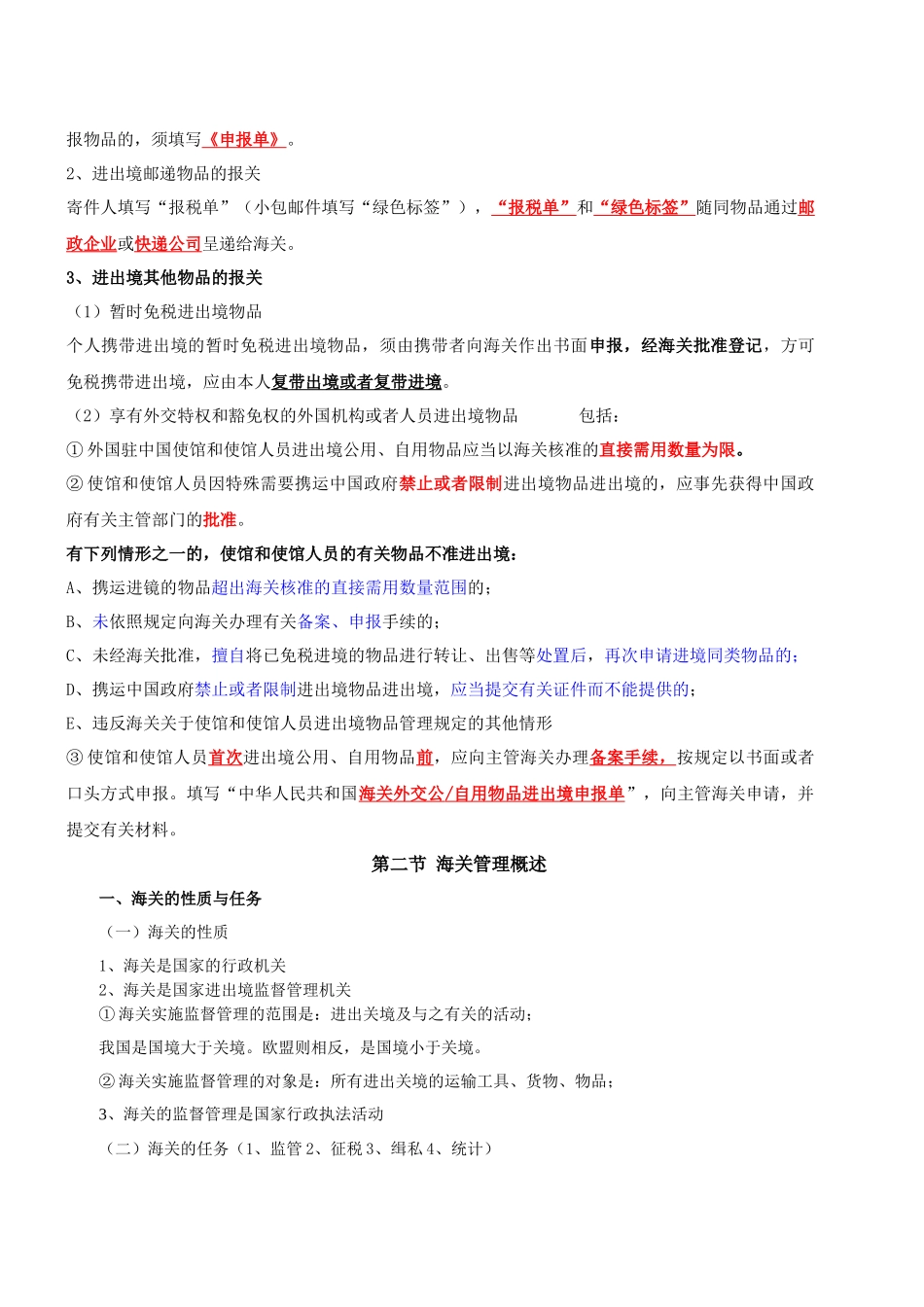 报关第一章重点知识_第3页