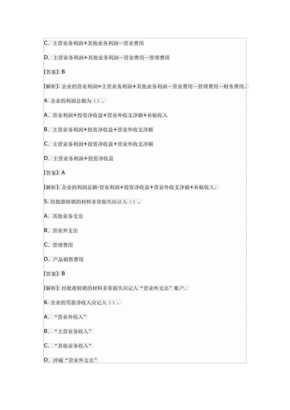 《会计基础》练习题汇总_第2页