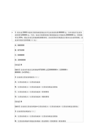 《会计基础》练习题汇总