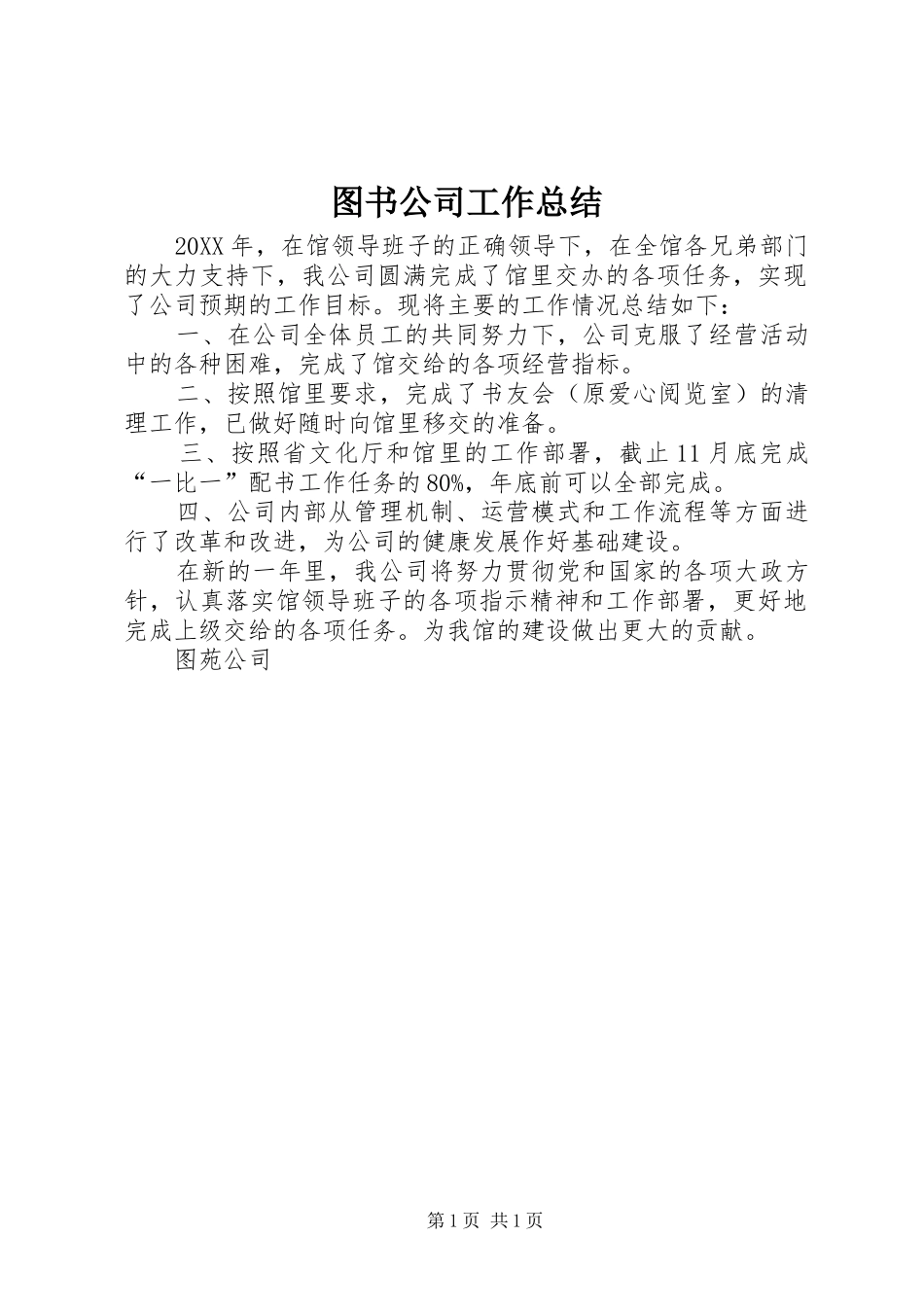 图书公司工作总结_第1页