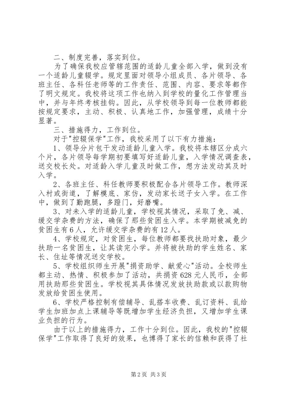 小学控辍保学工作总结_第2页