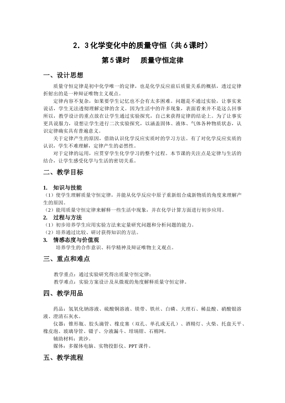 化学变化中的质量守恒(共6课时)_第1页