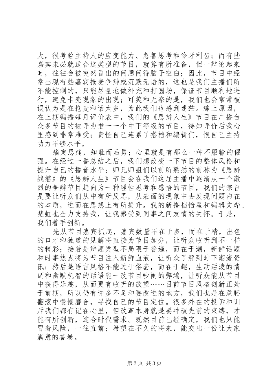 学校广播员个人总结_第2页