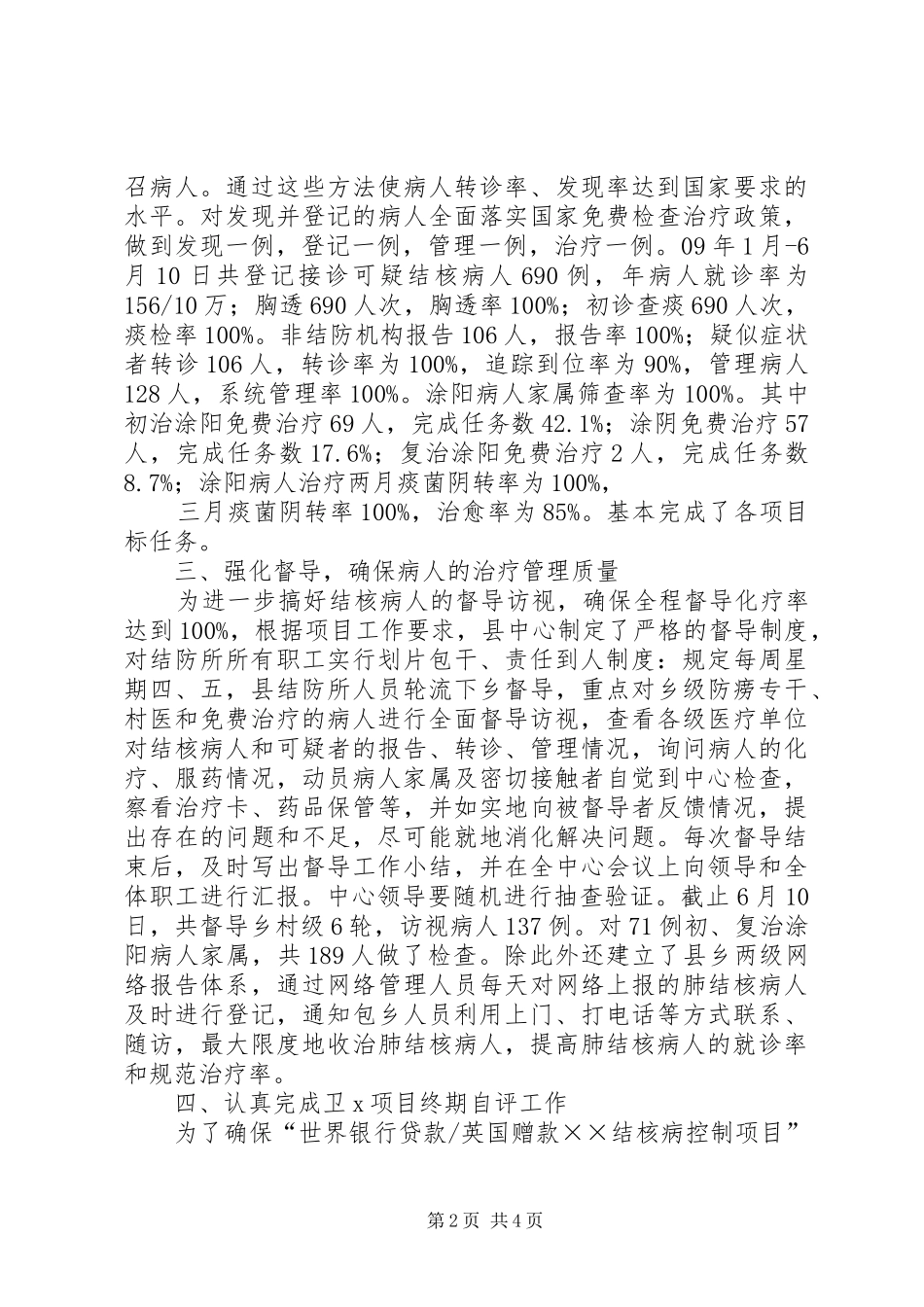 卫生疾控中心半年结核病防治总结_第2页