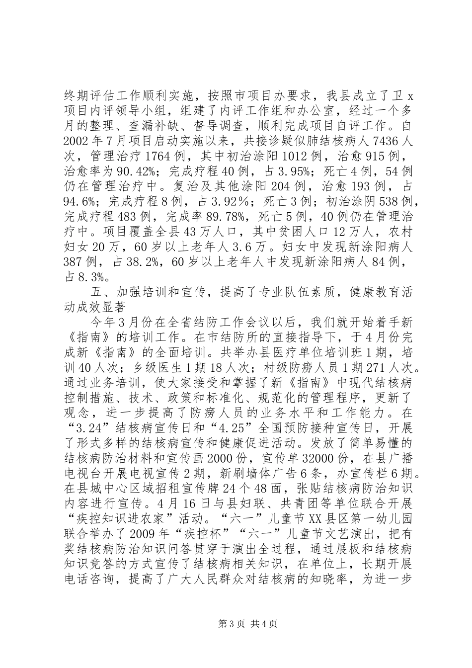 卫生疾控中心半年结核病防治总结_第3页