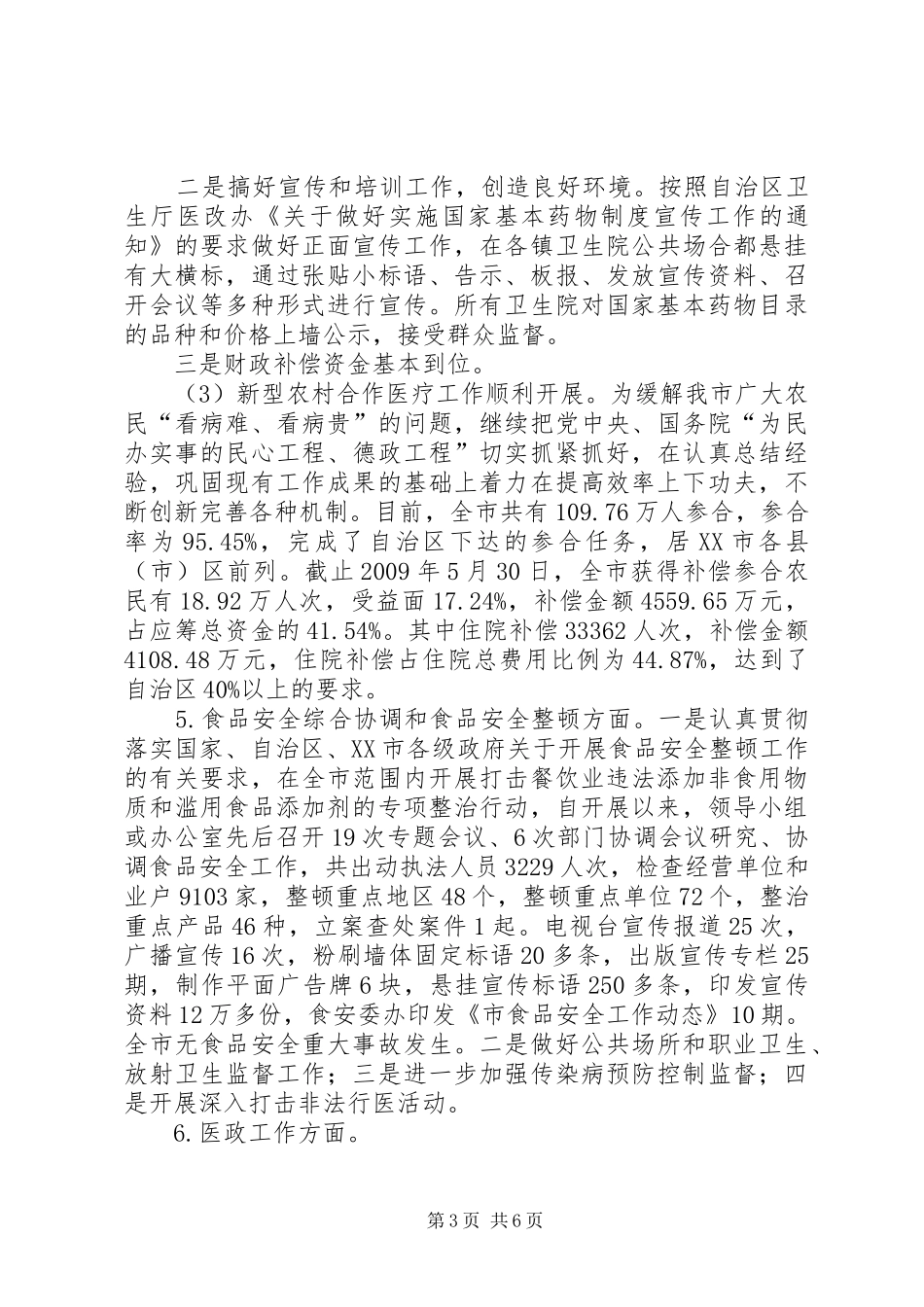 市县卫生局上半年主要工作开展总结_第3页