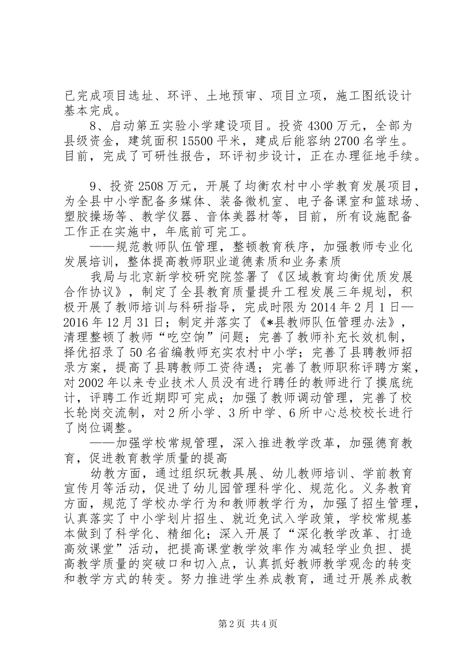 县教育局XX年工作总结_第2页