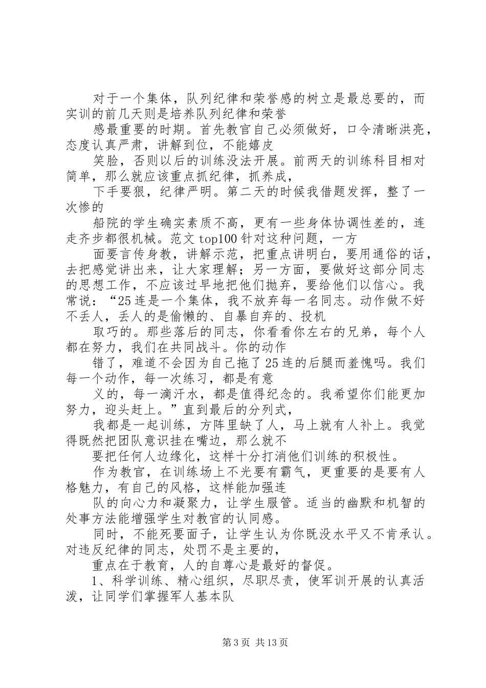 学校教官个人总结_第3页