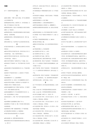 财务会计与西方经济管理知识学