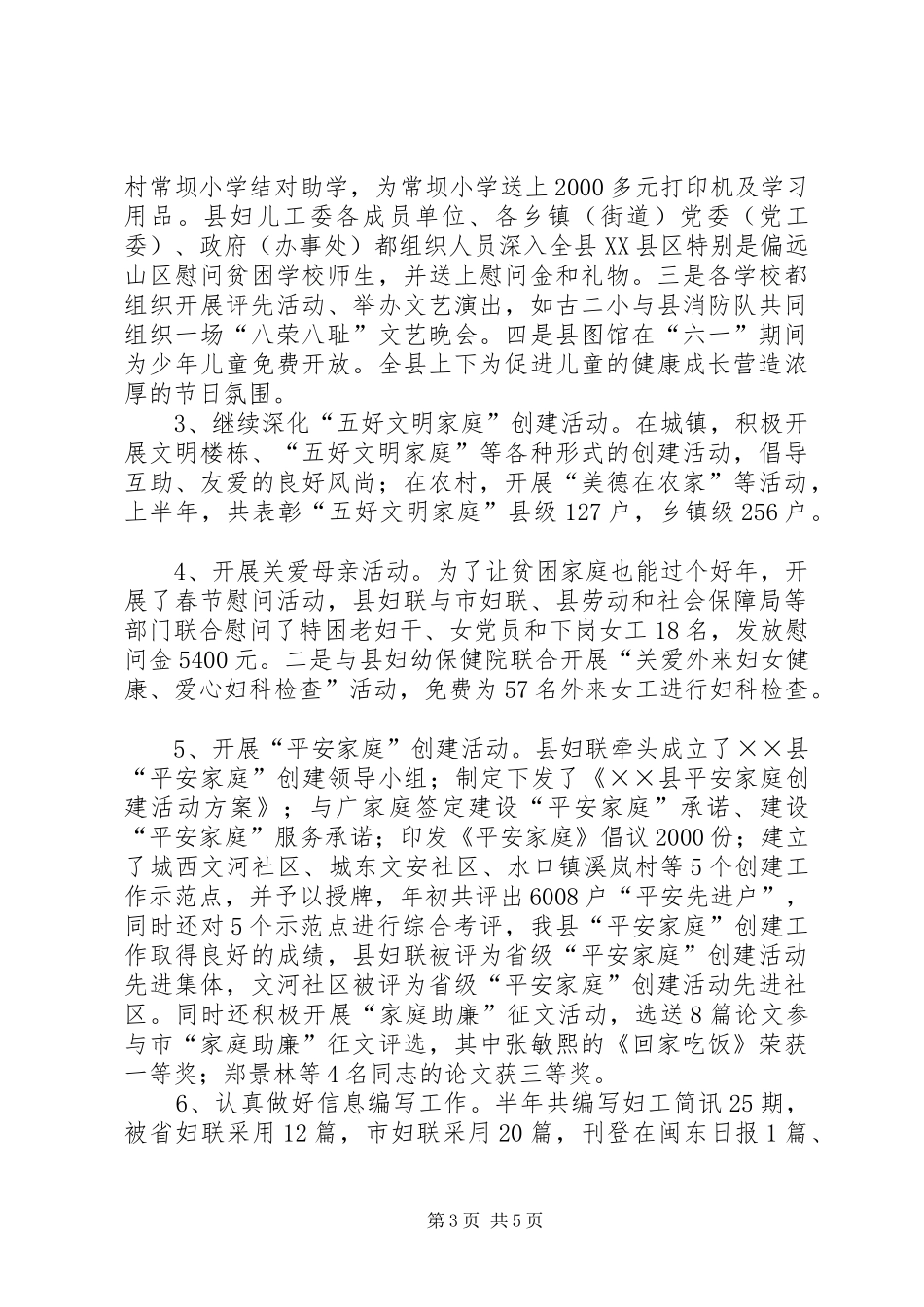 县妇联会年工作总结_第3页