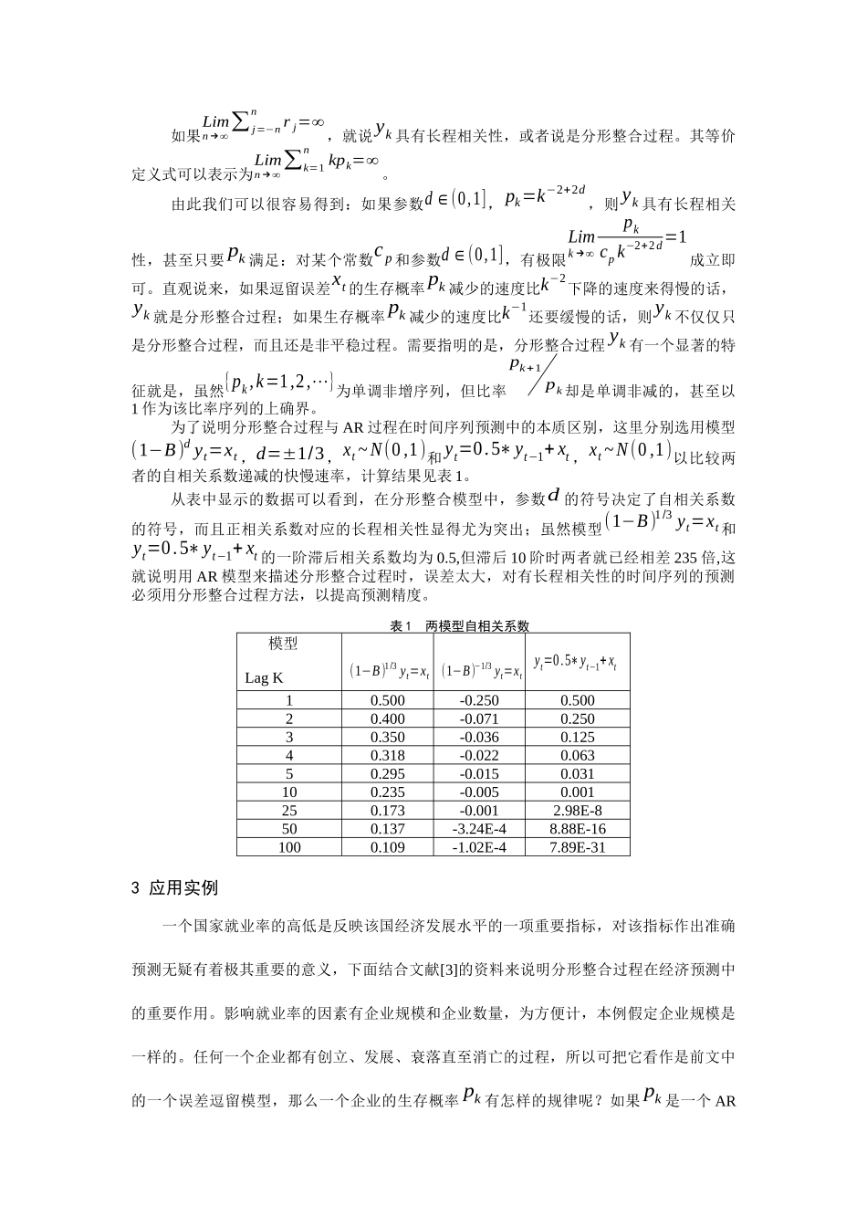 分形整合过程在经济预测中的应用（ 6页）_第3页