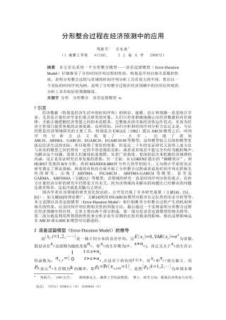 分形整合过程在经济预测中的应用（ 6页）