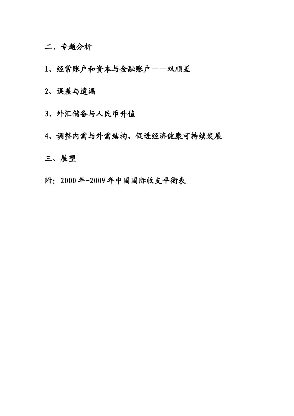 国际收支现状管理与财务知识分析_第3页