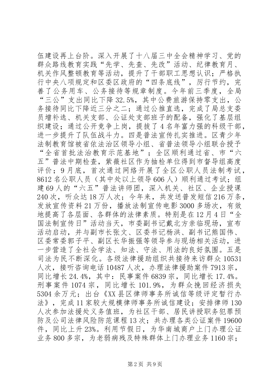 司法局年度依法行政工作总结_第2页