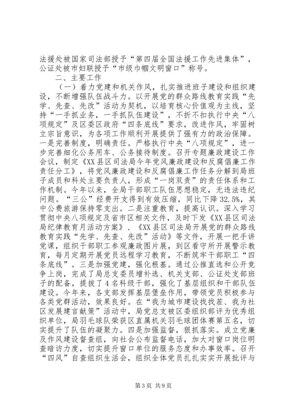 司法局年度依法行政工作总结_第3页