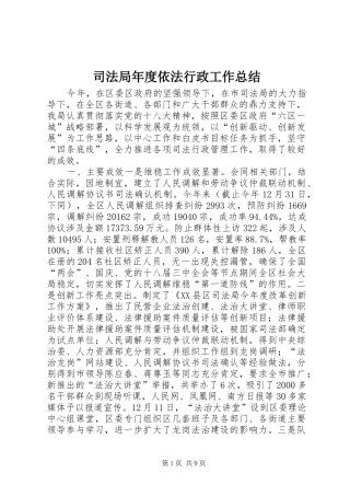司法局年度依法行政工作总结