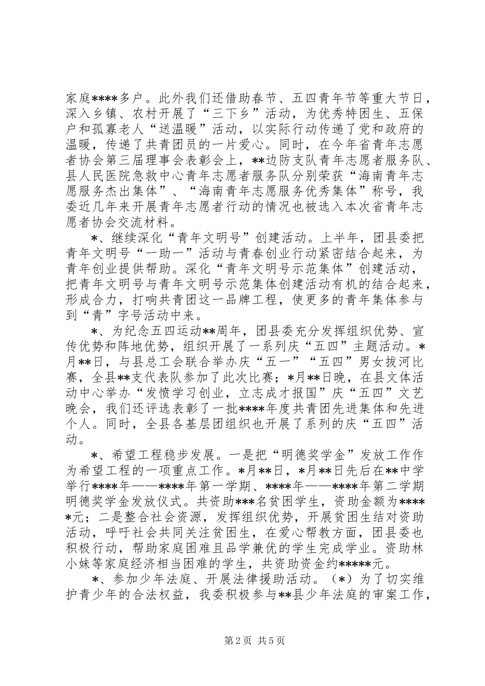 团县委半年工作总结_第2页