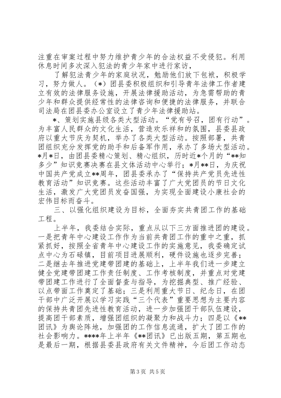 团县委半年工作总结_第3页