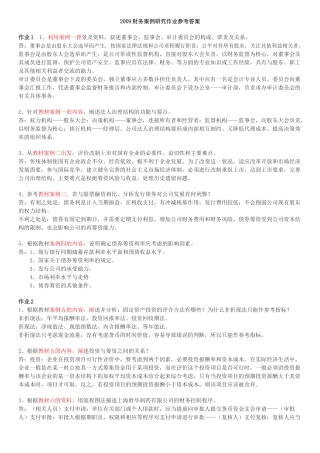 财务案例研究形成性考核册答案