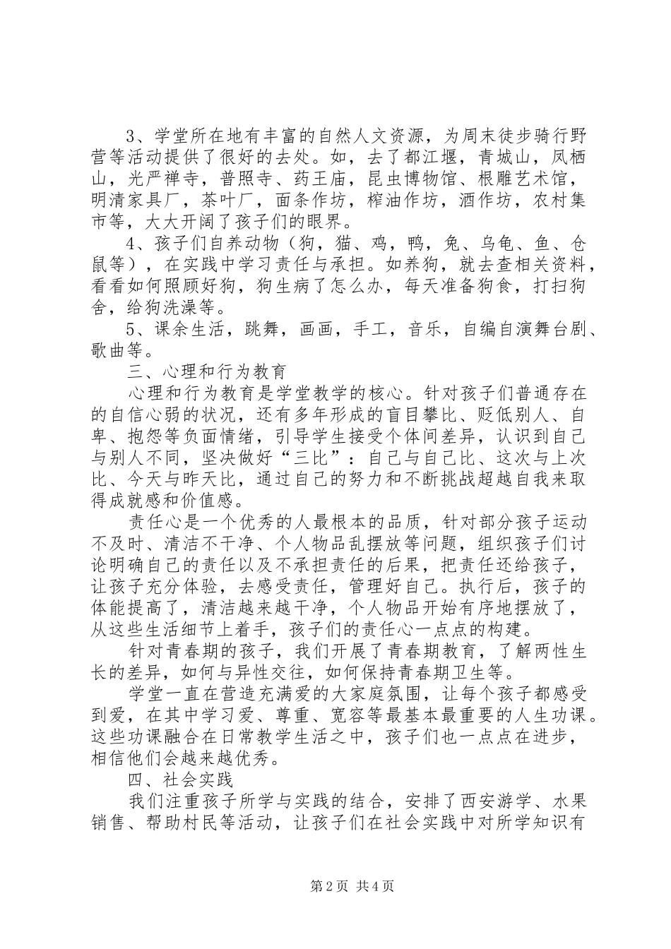 学堂年度工作总结_第2页