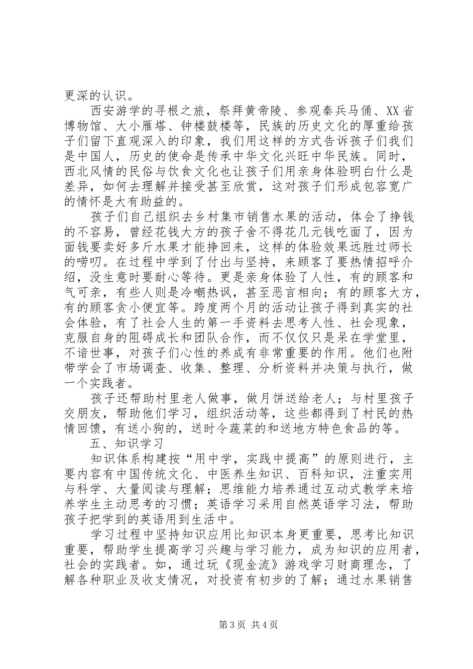 学堂年度工作总结_第3页