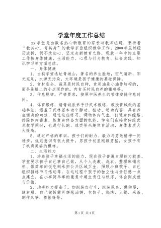 学堂年度工作总结