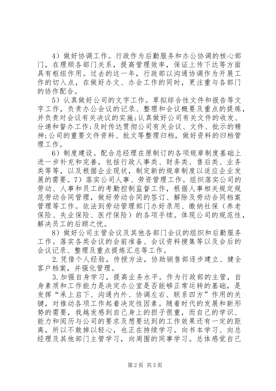 学校行政主管个人年度工作总结_第2页
