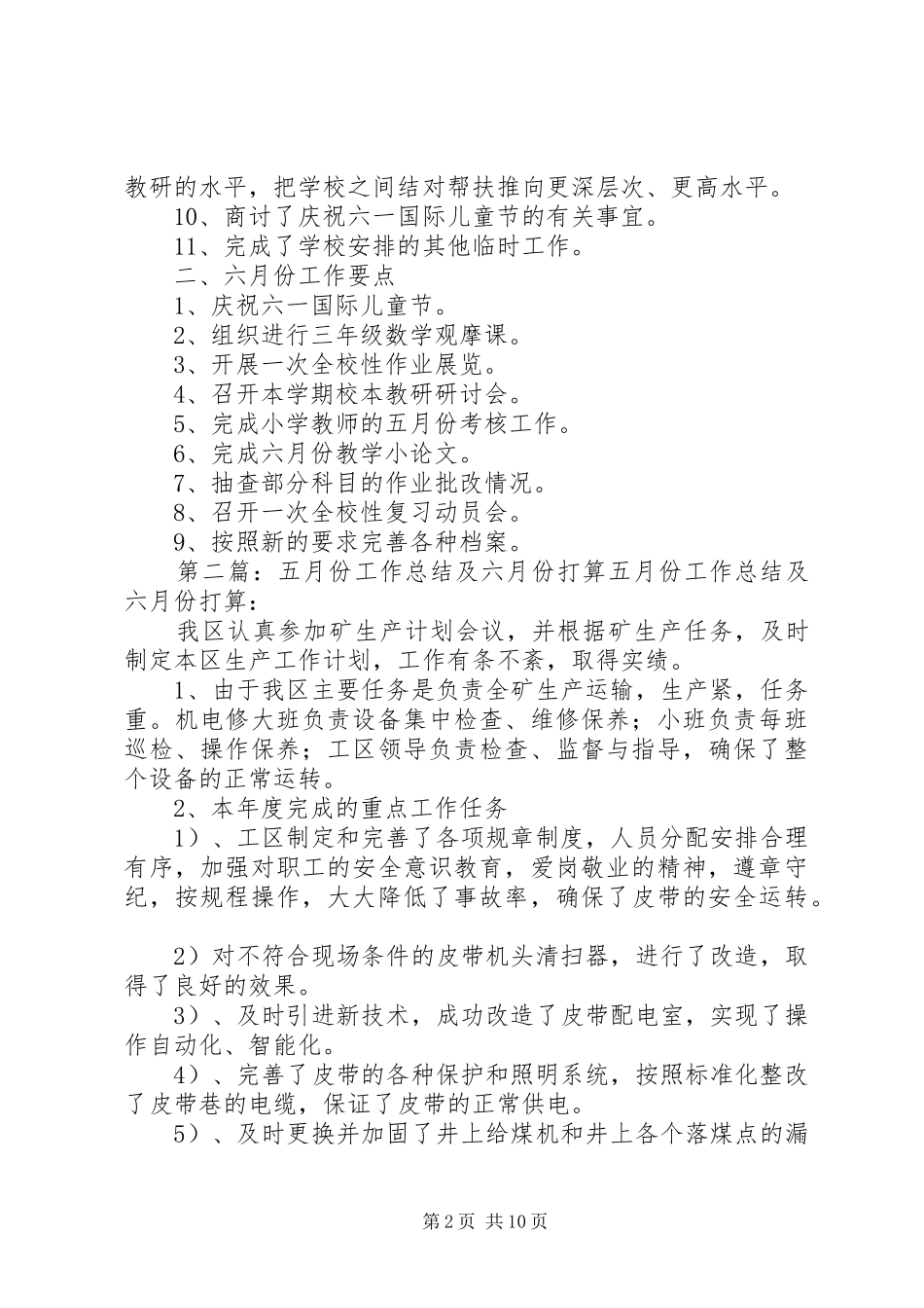 小学五月份工作总结及六月份工作要点_第2页