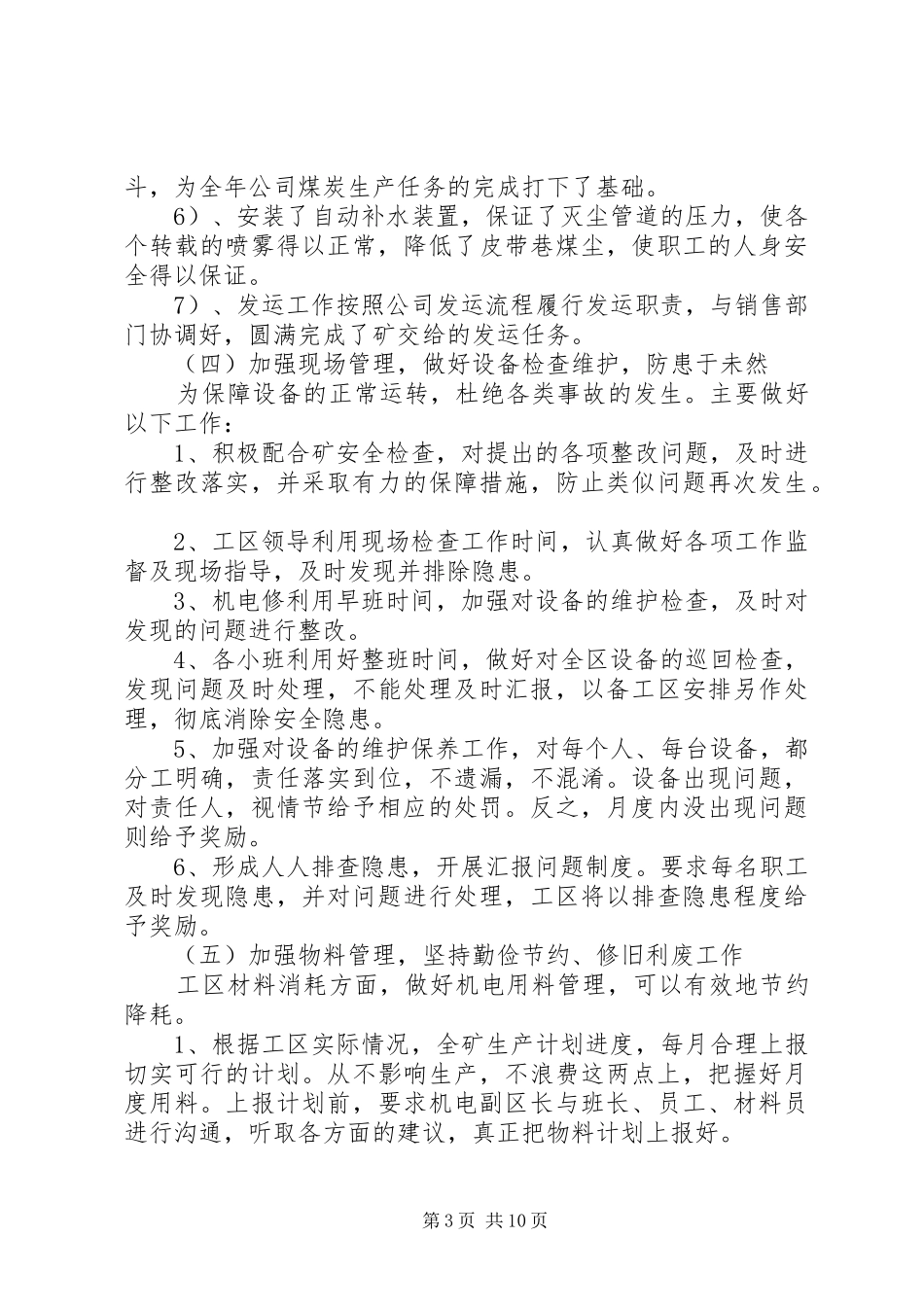 小学五月份工作总结及六月份工作要点_第3页