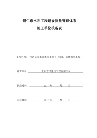 工程质量管理体系核备表