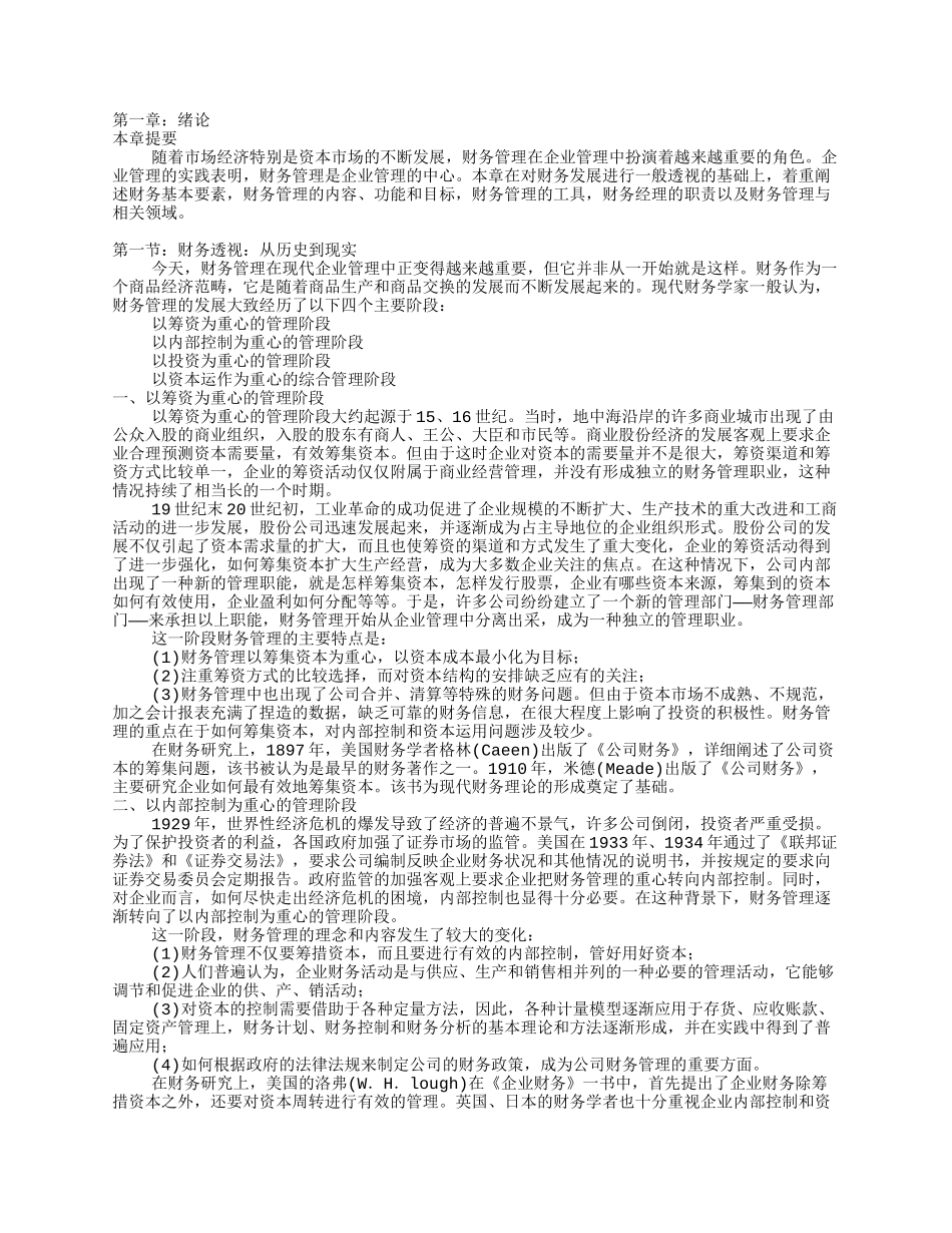 财务管理教学系统 第一章：绪论_第1页