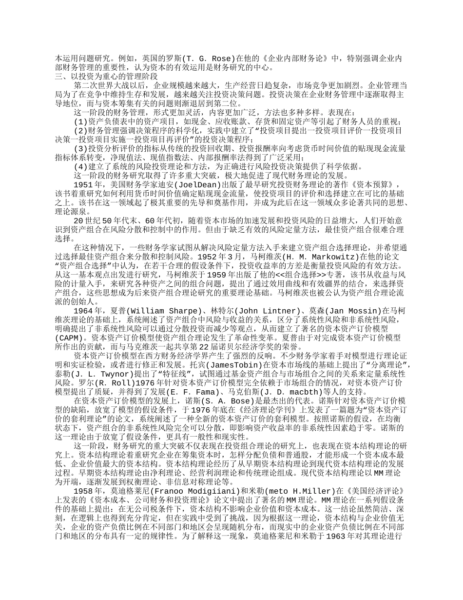 财务管理教学系统 第一章：绪论_第2页