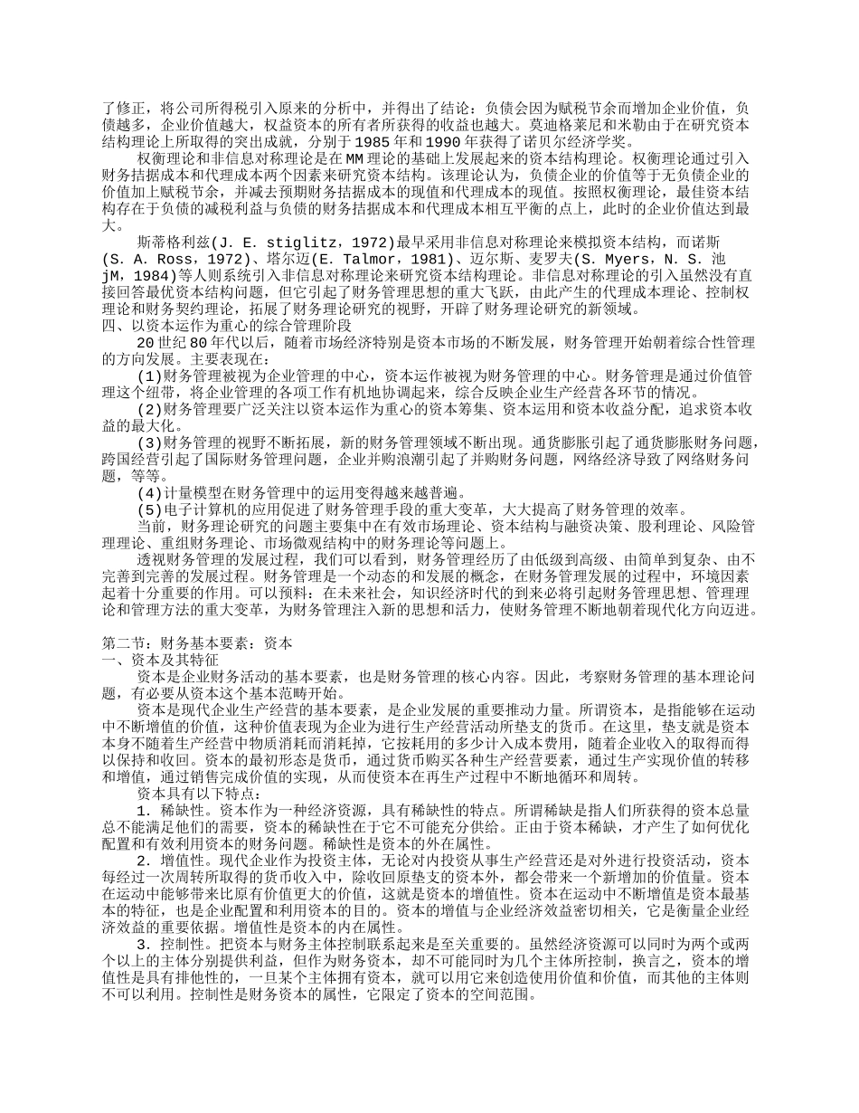 财务管理教学系统 第一章：绪论_第3页