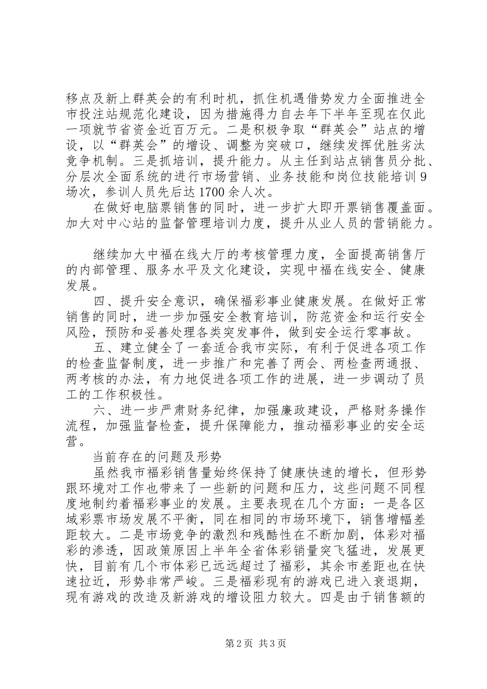 市福彩中心XX年工作总结范文_第2页