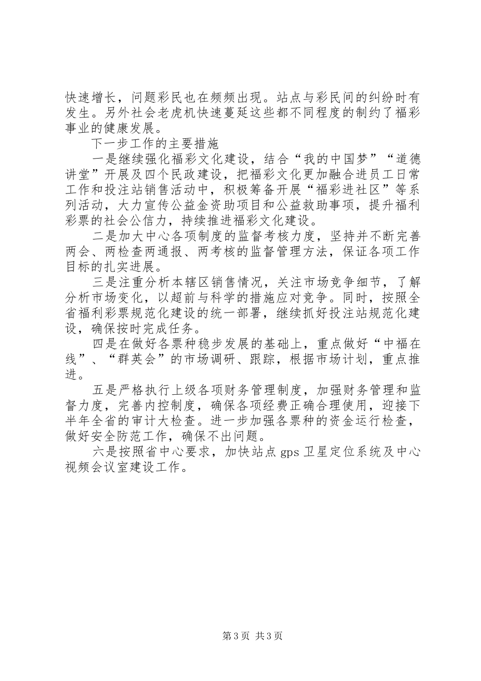 市福彩中心XX年工作总结范文_第3页