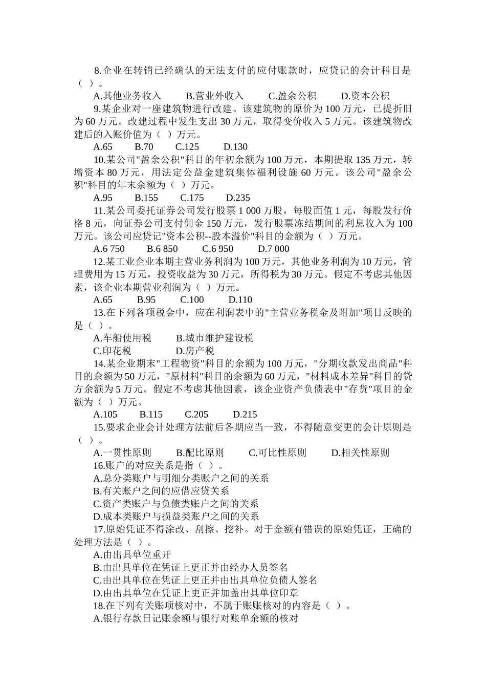 《初级会计实务》考试试题与答案_第2页