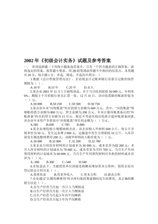 《初级会计实务》考试试题与答案